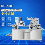 DPP-80鋁塑泡罩包裝機