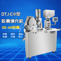 DTJ-C半自動膠囊填充機